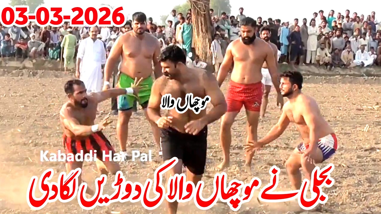 Rehman Bijli vs Muchan Wala vs Faiz Ganj | Maqsood Pathan | New Kabaddi Match 2026