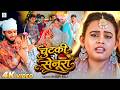 #Video | चुटकी से सेनुरा | #Shilpi Raj | Chutki Se Senura | सिंदूरदान स्पेशल गीत | New Song 2026