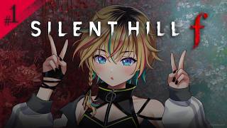 【SILENT HILL f】 DAY1｜初の本格ホラー正直ちょっとビビってます【#ヴイアラ / レトラ】※ネタバレあり