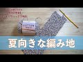 コットンウィップで編む【本日の手芸】today's handicraft