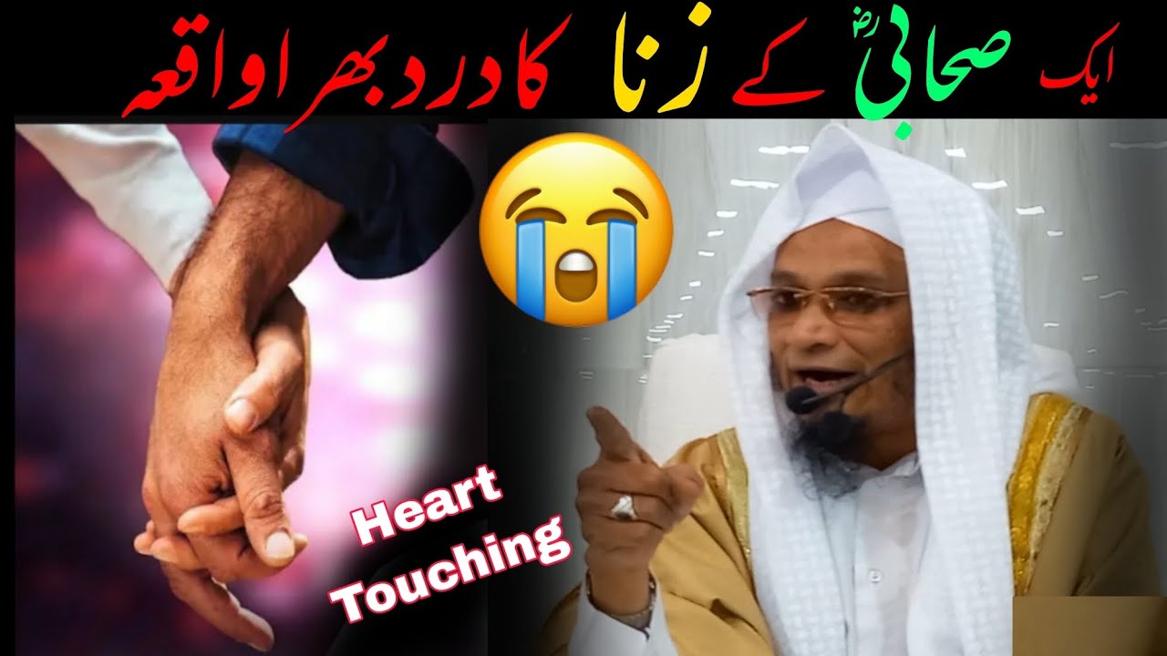 Ek Sahabiؓ  K Zina Ka Dard Bhara Waqia | Moulana PM Muzzammil sab DB 