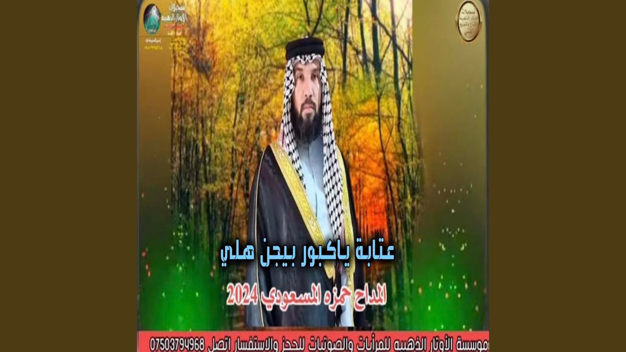 عتابات يكبور بيجن هلي