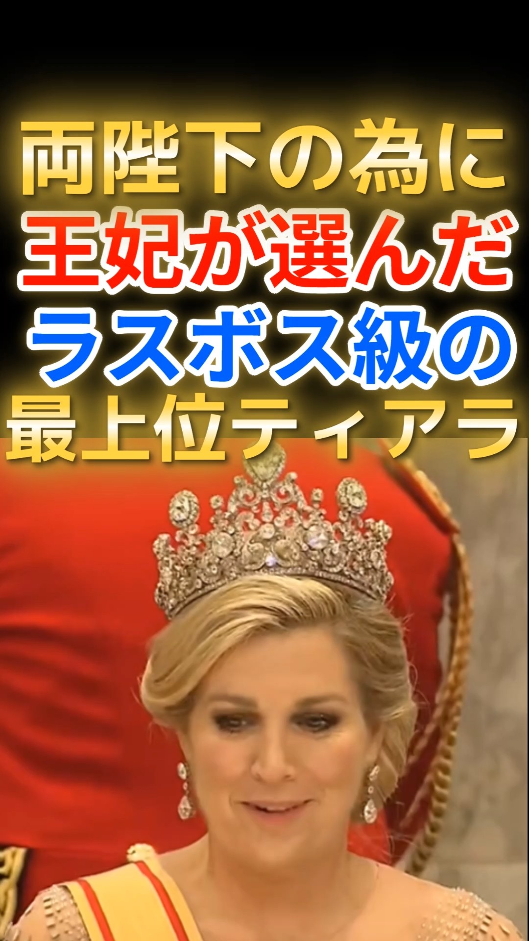 40-Carat Brilliance: The Meaning Behind Queen Máxima's 