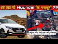 Hyundai ki halat kharab kardi isne  