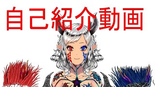 「Vtuber星龍こおり 自己紹介動画 2020」のサムネイル