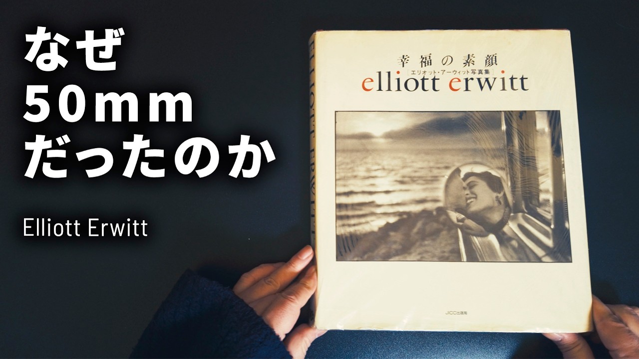 Why did Elliott Erwitt continue to shoot with a 50mm lens? - YouTube