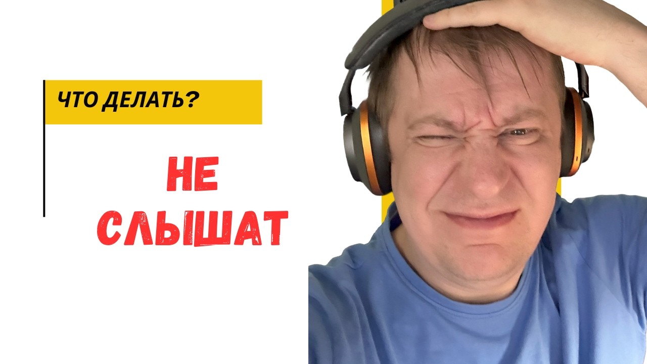 Почему тебя не слышат на митингах, хотя ты прав