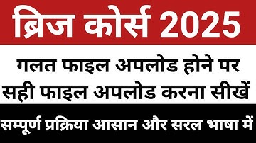 Bridge Course me correction kaise kare | Correction in bridge course registration