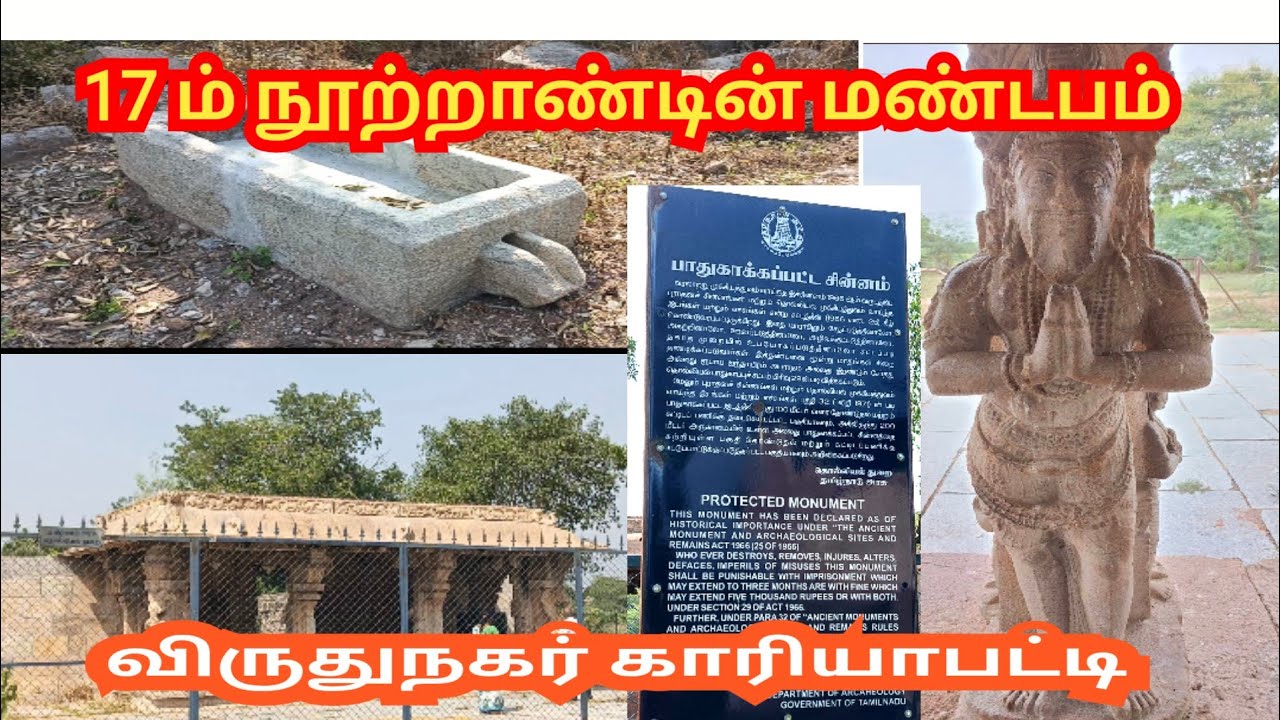 காரியாபட்டி அருகே ஒரு பொக்கிஷம் வரலாறு பயணம் வழிபோக்கு மண்டபம் 