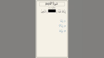 تحدّي أكمل الآية — سورة الفاتحة [1:5]