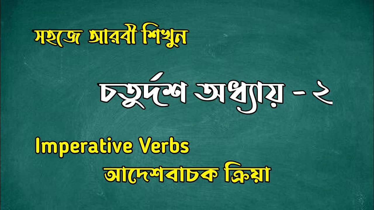Lesson - 14 - 2 | Duroosul Lughatil Arabiya - 2 - YouTube