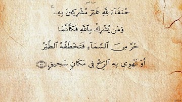 سورة الحج بصوت محمد ايوب رحمه الله