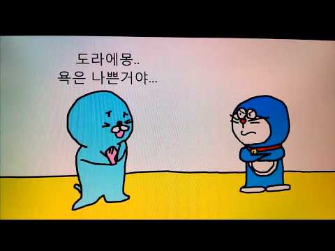도라에몽 보노보노