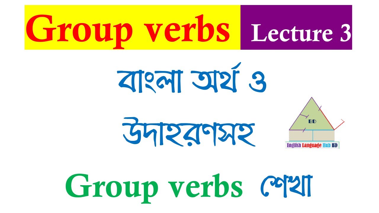 Group Verbs / Phrasal Verbs with meaning and Example (Lecture 3) - YouTube