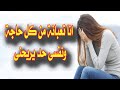 قصص حقيقية حدثت بالفعل قصة مدام حنان حبيبي و زوجي على الورق