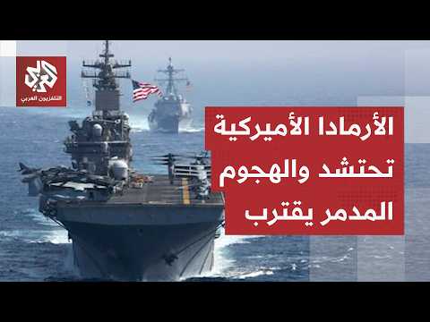 Estimates of a Return to War with Iran: Israel Mobilizes Militarily and the U.S. Deploys a Third ...