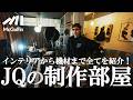 【ルームツアー】JQ(Nulbarich)の制作拠点に潜入！音楽を生み出すインテリアとこだわりの機材を紹介
