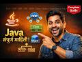 Java  जगातील सर्वात लोकप्रिय प्रोग्रामिंग भाषा ! | संपूर्ण माहिती