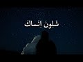 شلون انساك انت لجروحي دوه بطيء انت بلسم وانت دم يتراوح بشرياني تبطيء مميز  mp3