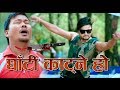 Nepali dj deuda song  ghati katne ho subash karki  durgesh thapa  bishal sony  sharda rokaya