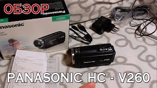Обзор: Panasonic HC-V260, HD - видеокамера