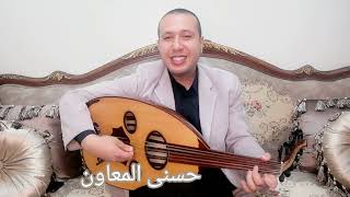 يا ورد علي فل وياسمين سيد درويش @HosnyAlmeawen