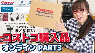 【コストコ購入品】コストコオンラインで注文していた商品が届いたよ！パート３！ – コストコのおすすめ美容家電