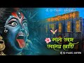 KALO ANGE ALOR JOTI DJ SARZEN KALI PUJA DJ SARZEN SOUND CHECK DJ RP REMIX KALO ANGE ALOR JOTI DJ SARZEN KALI PUJA DJ SARZEN SOUND CHECK DJ RP REMIX