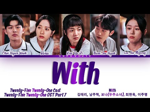 Kim Tae Ri, Nam Joo Hyuk, Bona, Choi Hyun Wook, Lee Joo Myung - &rsquo;With&rsquo; (스물다섯 스물하나 OST Part 7) 가사