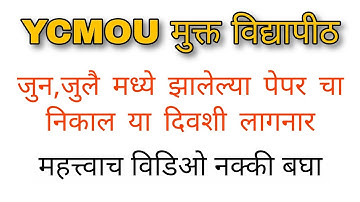 YCMOU Exam Result June 2022 | YCMOU Result 2022 | YCMOU Result Update 2022