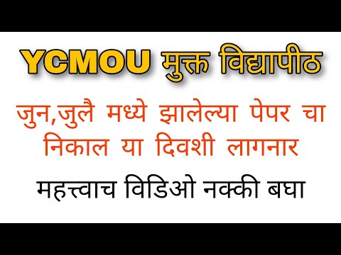 YCMOU Exam Result June 2022 | YCMOU Result 2022 | YCMOU Result Update 2022