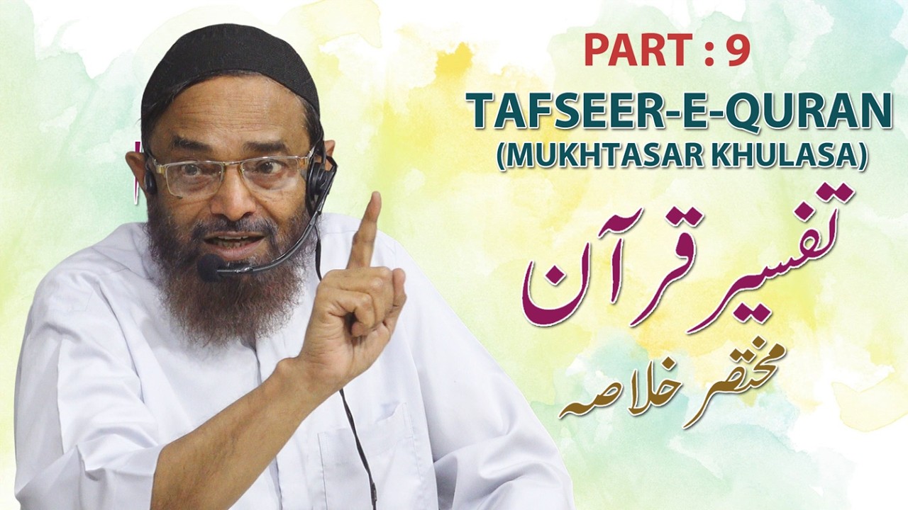 Tafseer-E-Quran Part 9 By Shaik Jalaluddin Qasmi