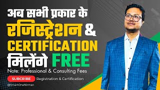 Free Registration &amp; Certification Services || All Types Certification Services 📝|| ￼Consultation 