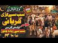 Eid Ul Adha 2026 Qurbani Ka Janwar Ki Video | Gujranwala Eid Ul Adha Video | Qurbani Ke Janwar 2026
