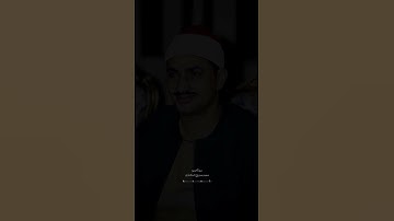 تلاوة  هادئة 🎧🕋 الآية 62 من سورة مريم .. الشيخ | محمد صديق المنشاوى