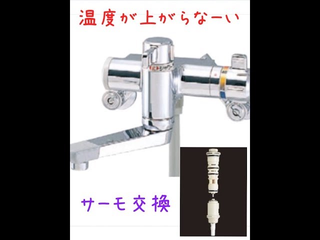 KPS22 MYMシャワー混合栓用 温調カートリッジ 【公式通販】