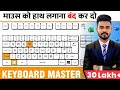 👉 माउस को हाथ लगाना बंद कर दो! 😱 Keyboard Master बनो | 50 Secret Shortcuts 💥🚀