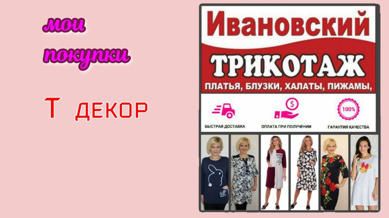 Авиктори Ру Интернет Магазин Ивановский Трикотаж