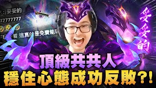 【DinTer】頂級共共人回來了！神偷齊勒斯Xerath SUP 開局就心態炸裂！慘遭老捶石各種神鉤？隊友看戲也要穩住心態！