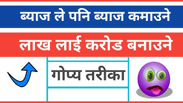 How to earn compound interest in Nepali bank | Compound interest investment in Nepal