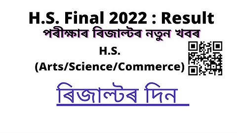 HS Final 2022 Result উচ্চতৰ মাধ্যমিক চূড়ান্ত বৰ্ষ ২০২২ ৰ ফলাফল AHSEC