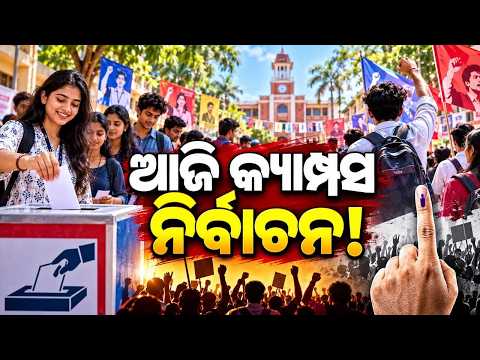 🔴Live | ଆଜି କ୍ୟାମ୍ପସ ନିର୍ବାଚନ ! | Fierce Fight For Campus Power: Live Ground Reality & Result