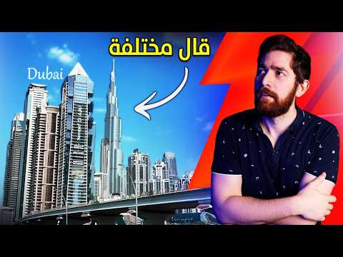 زرت دبي لاول مرة لكن الفرحة ما كملت