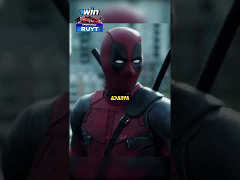 Отсчёт пошел | 💀🔥💥 #фильмы #фильм #кино #топ #дэдпул #deadpool