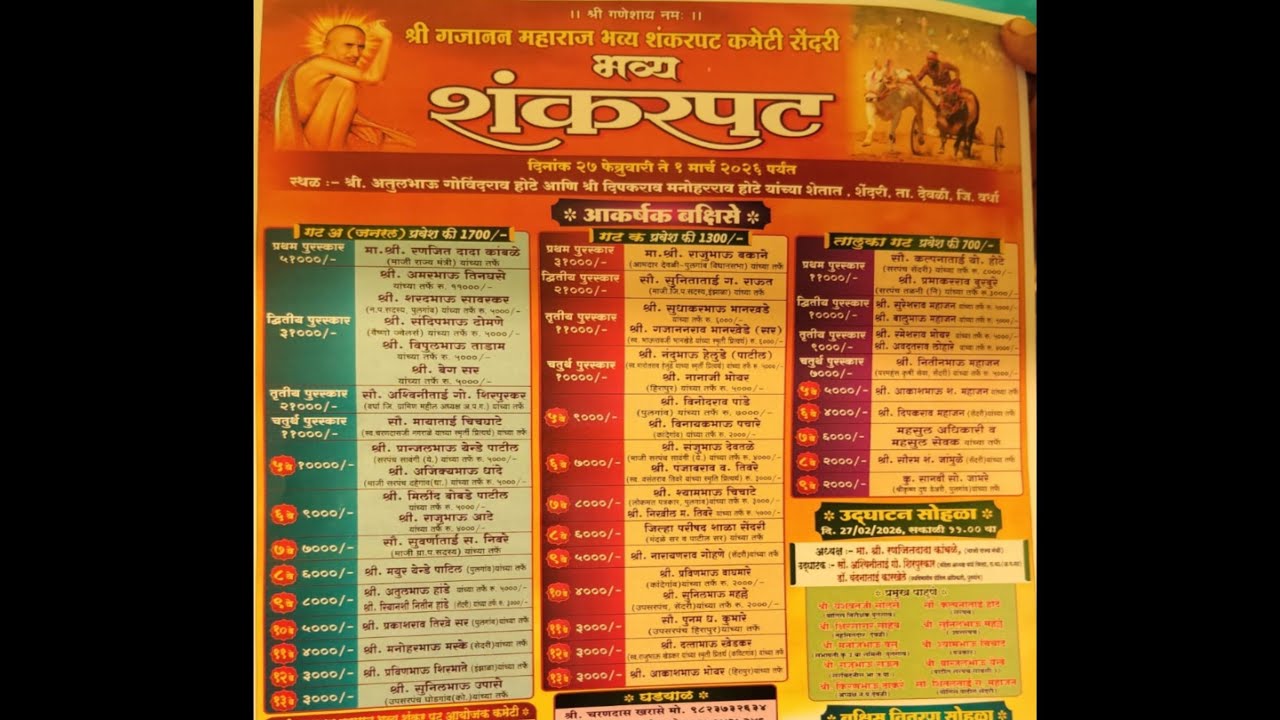 shendari shankarpat live 2026