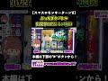 【スマスロモンキーターンV】ミニ洞口！ぶっちぎりバトル #shorts