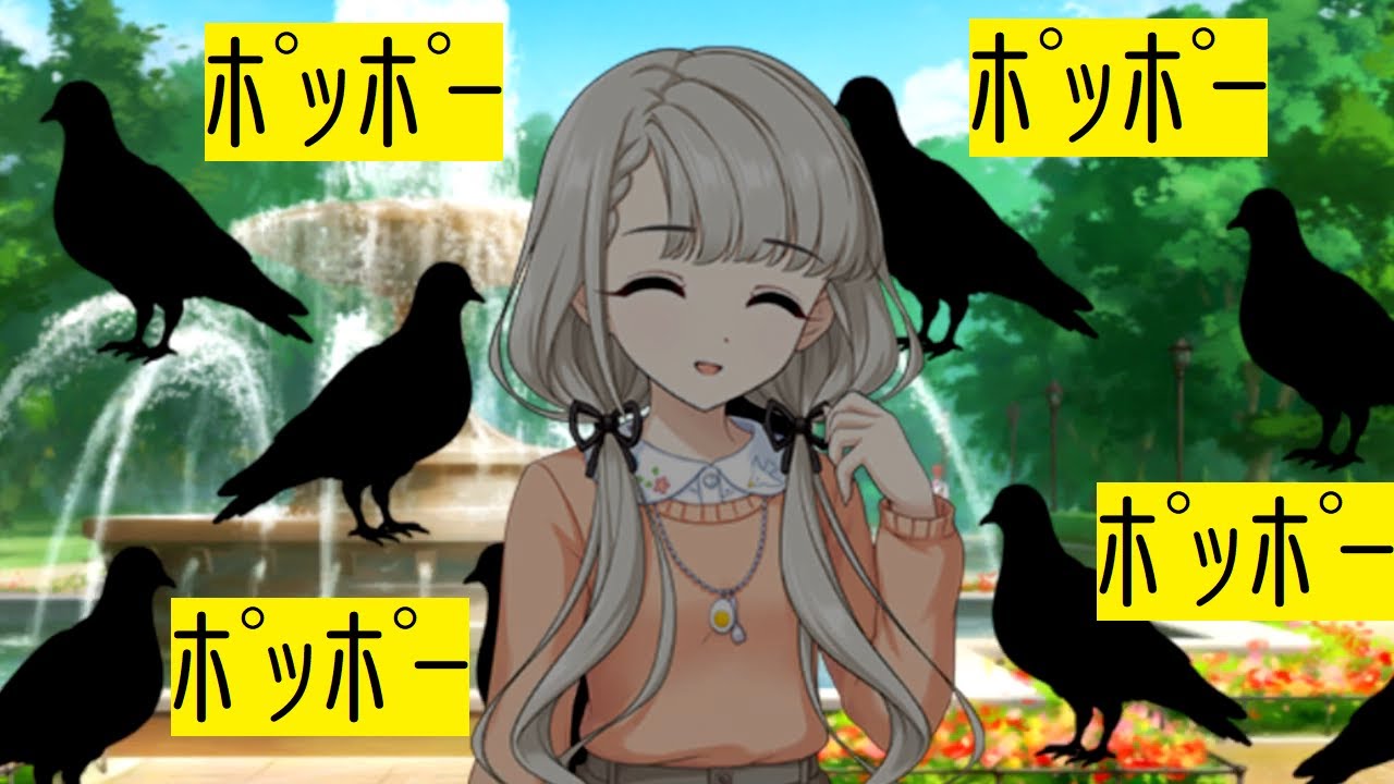 久川凪の鳩カリスマ【 立花日菜 デレステ 切り抜き ストーリー コミュ