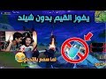 اقوى واصعب تحدي على وليد يفوز القيم بدون شيلد تحدي😆😁 المتابعين  فورت نايت