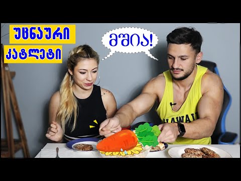 ვამზადებთ ჯანსაღ კატლეტებს