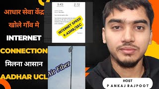 Aadhar UCL Big Update,Static IP vala BrodBand Rural internet CONNECTION providers @mehercomputer